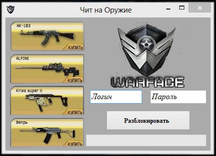 варфейс чит на бессмертие бесплатно