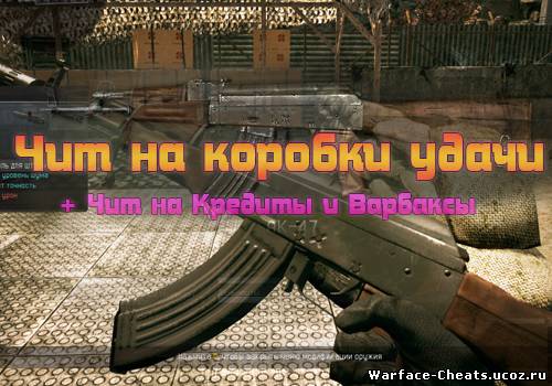 Warface-NEW AFK-BOT V3 И АНТИБАН [23.25.2015]
